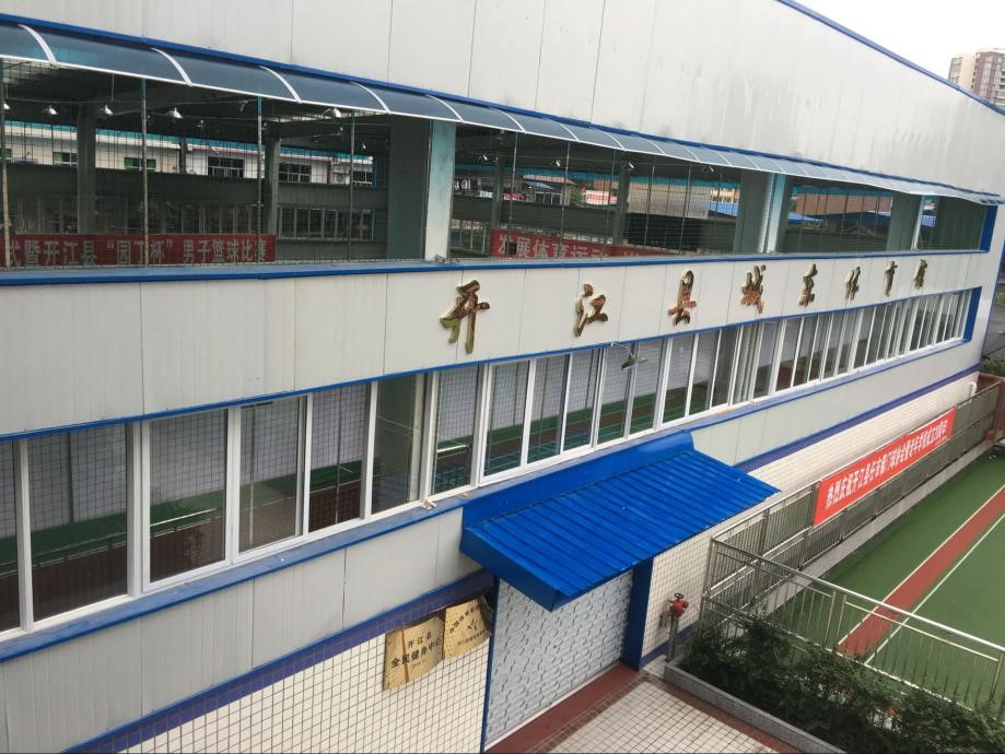 开江县城东体育馆